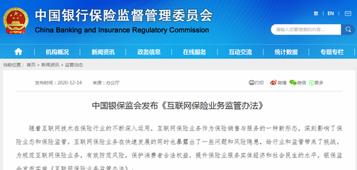 《互聯網保險業務監管辦法》正式出臺，信息技術服務咨詢行業迎來新機遇